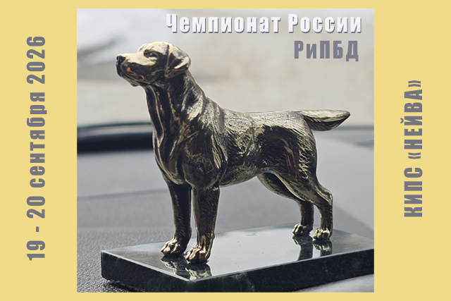 Уральский Охотник 2026